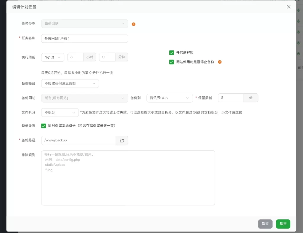图片[11]-宝塔面板使用腾讯云cos备份网站数据教程-云创云工坊