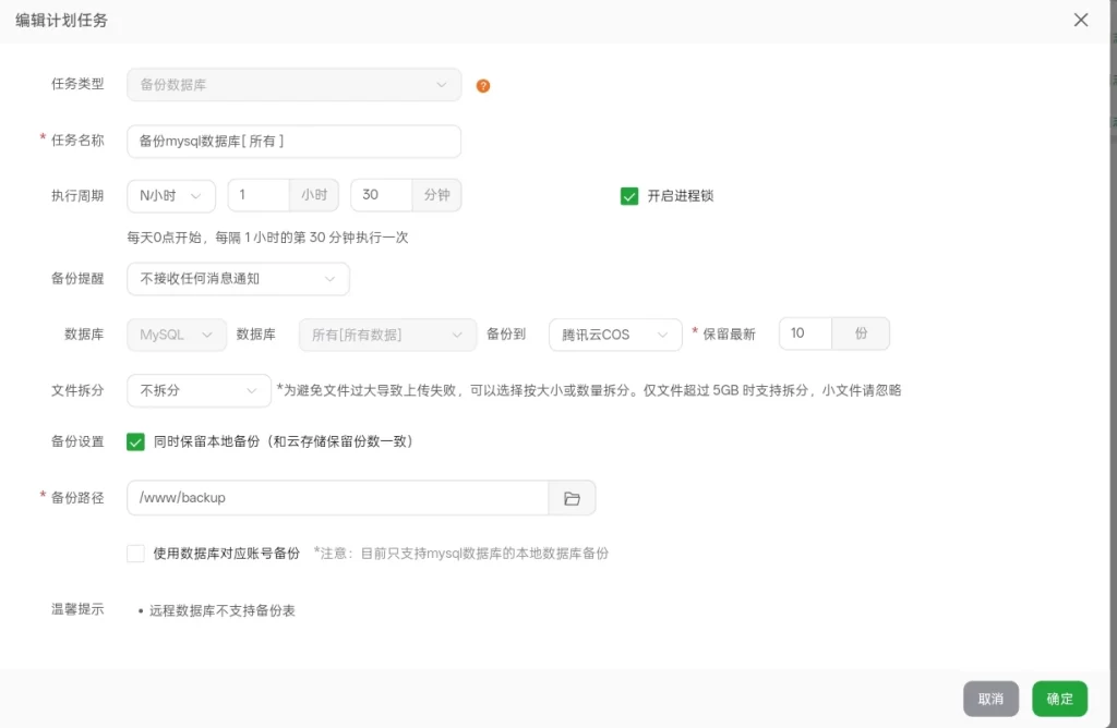 图片[12]-宝塔面板使用腾讯云cos备份网站数据教程-云创云工坊